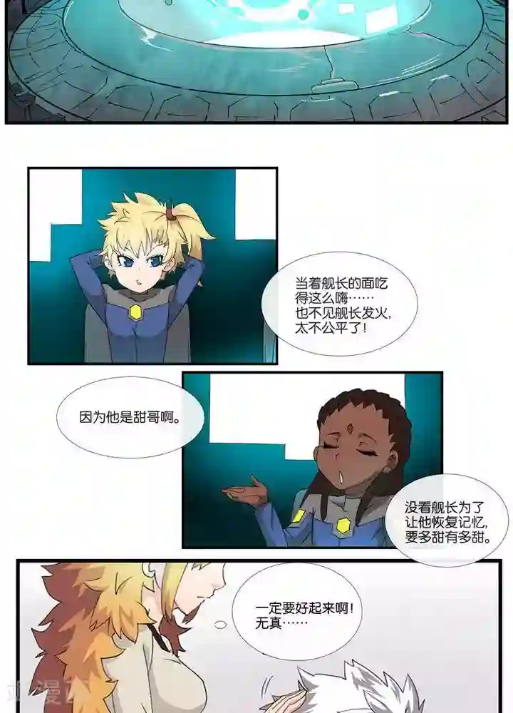 圣伶机甲第5话 物质无畏