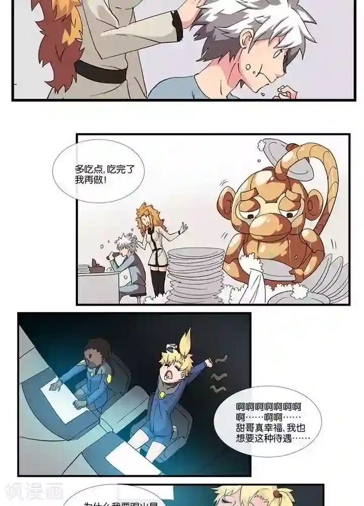 圣伶机甲第5话 物质无畏