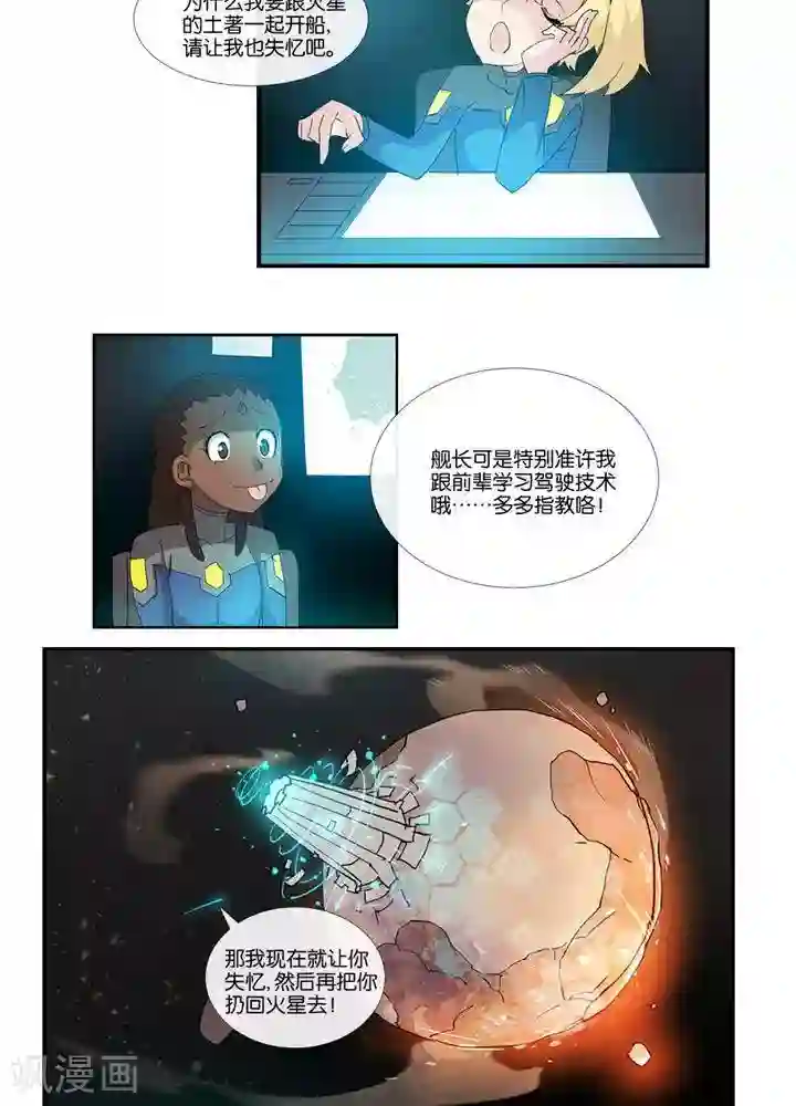 圣伶机甲第5话 物质无畏