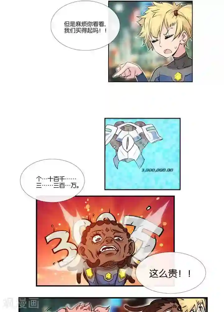 圣伶机甲第6话 无事生非