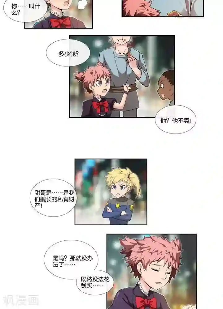 圣伶机甲第6话 无事生非