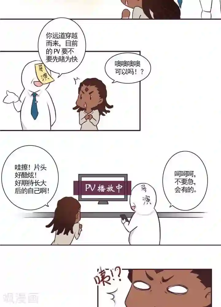 圣伶机甲第6话 无事生非