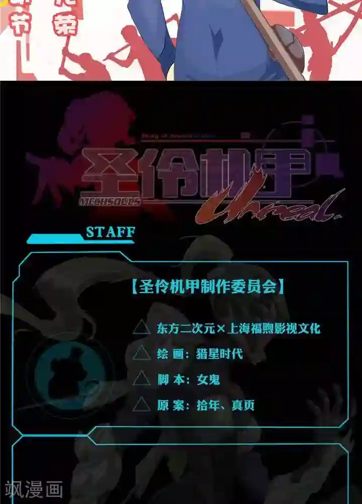 圣伶机甲第6话 无事生非