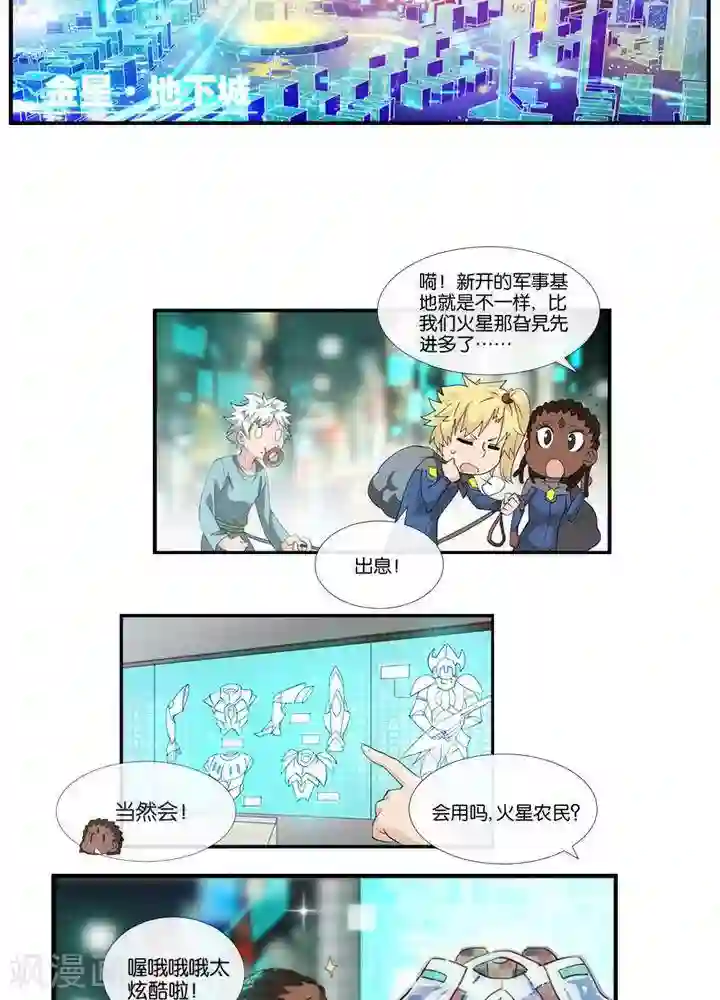 圣伶机甲第6话 无事生非