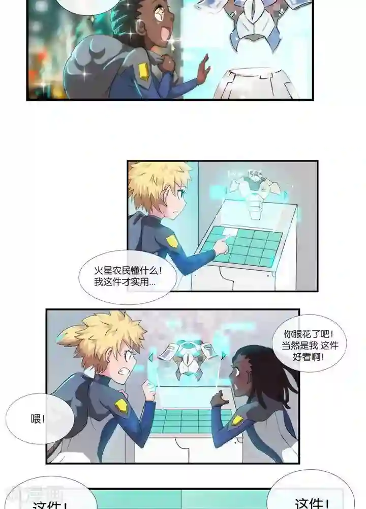 圣伶机甲第6话 无事生非