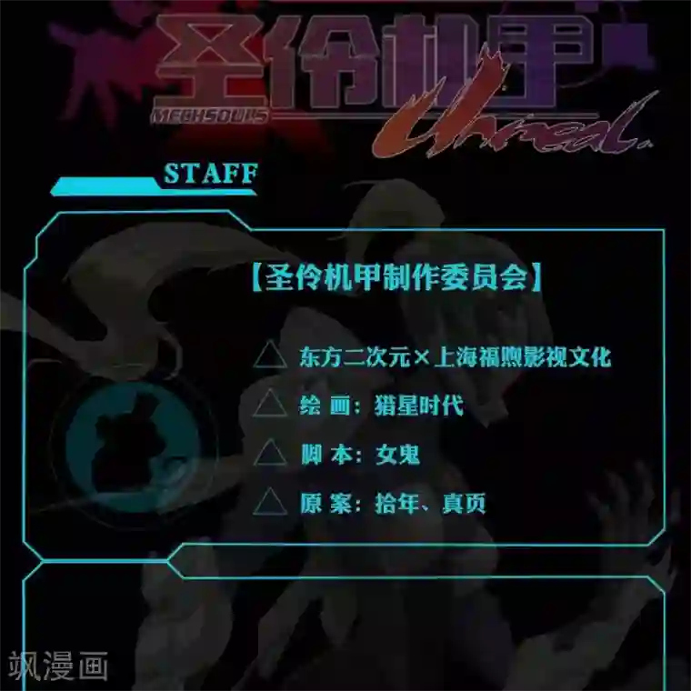 圣伶机甲第7话 无声之战