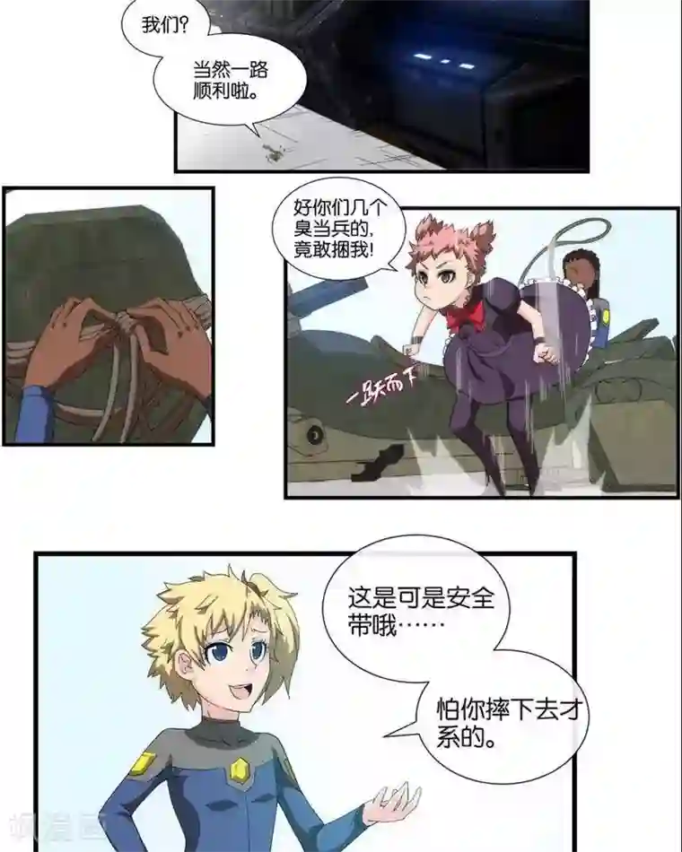 圣伶机甲第8话 无妄之灾