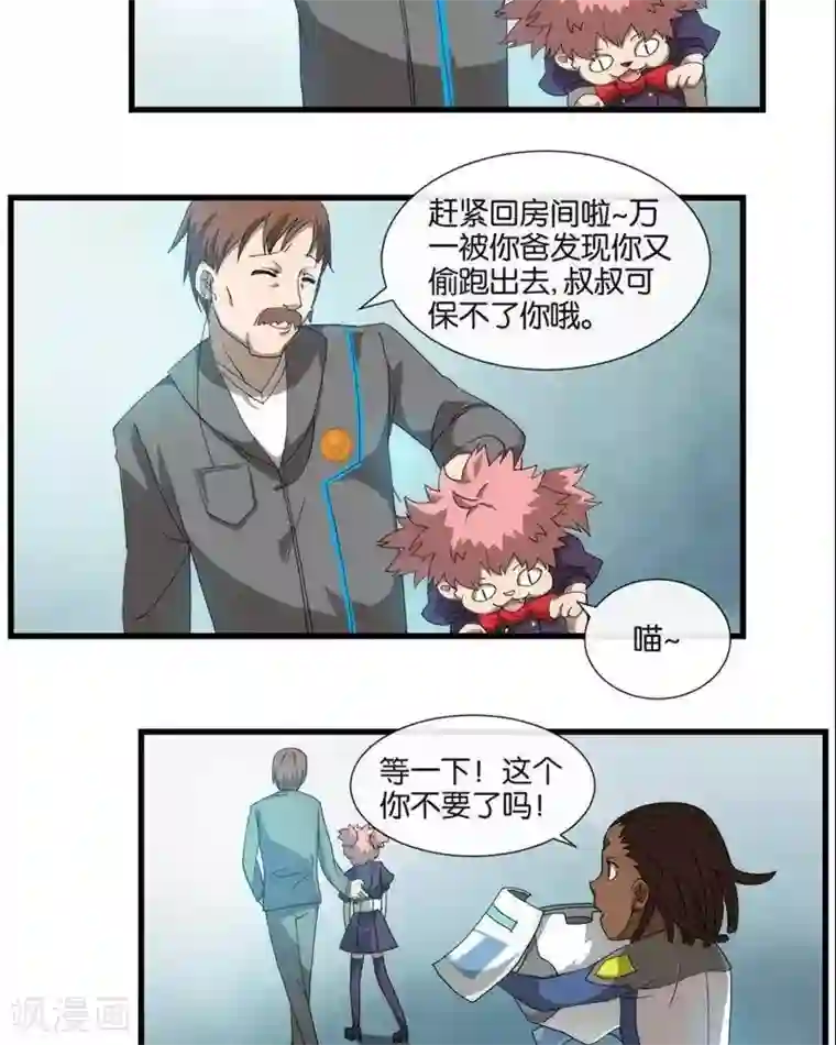 圣伶机甲第8话 无妄之灾