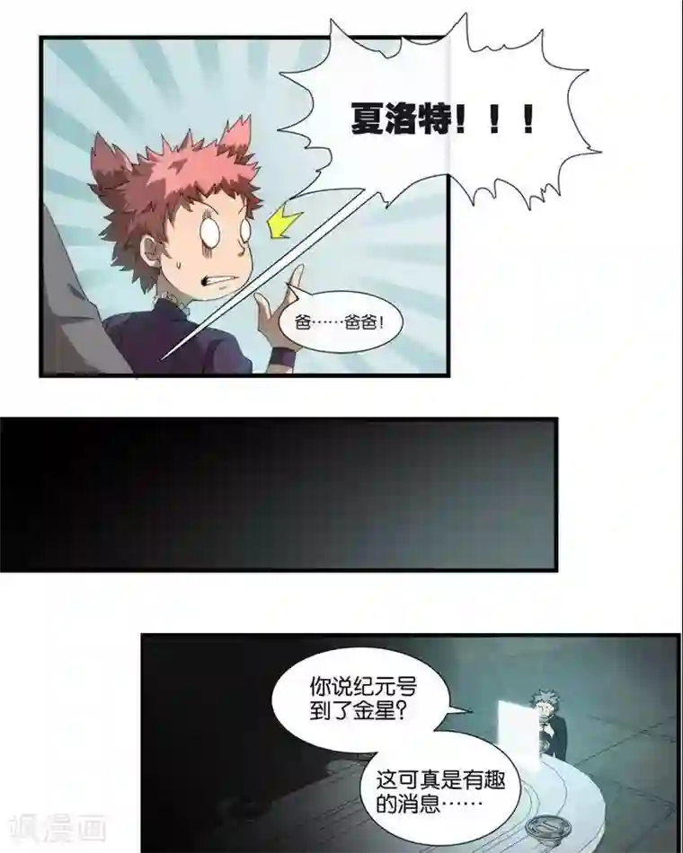 圣伶机甲第8话 无妄之灾