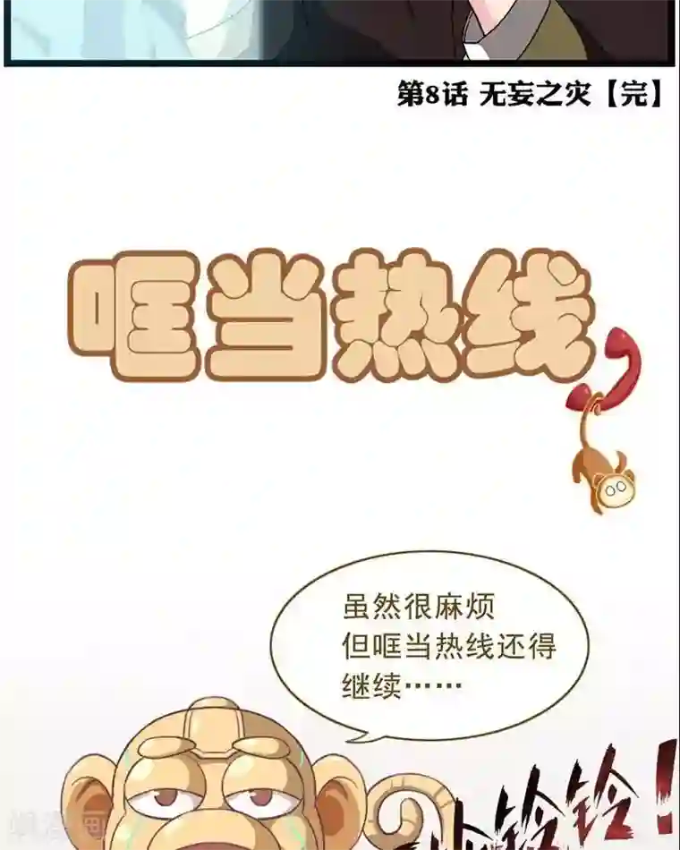 圣伶机甲第8话 无妄之灾