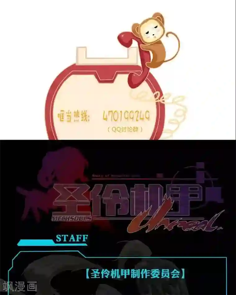 圣伶机甲第8话 无妄之灾