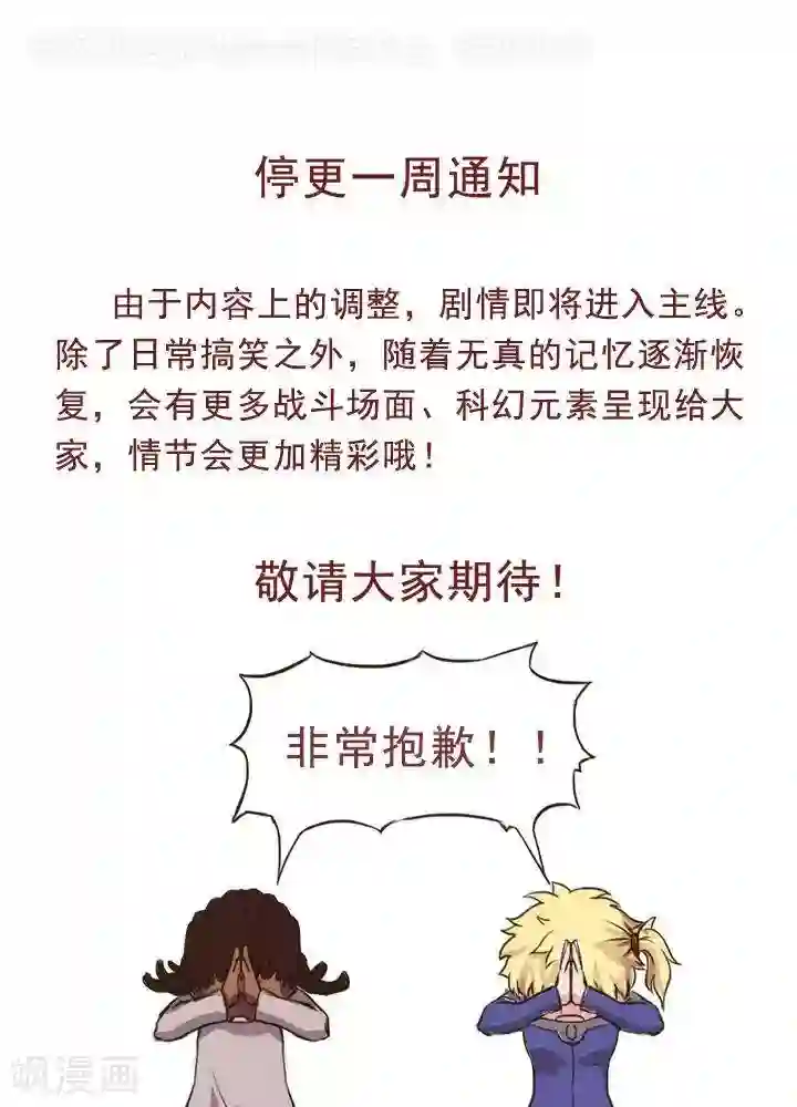 圣伶机甲第9话 圣伶通知