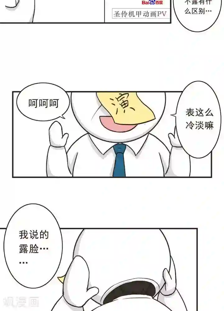 圣伶机甲第9话 圣伶通知