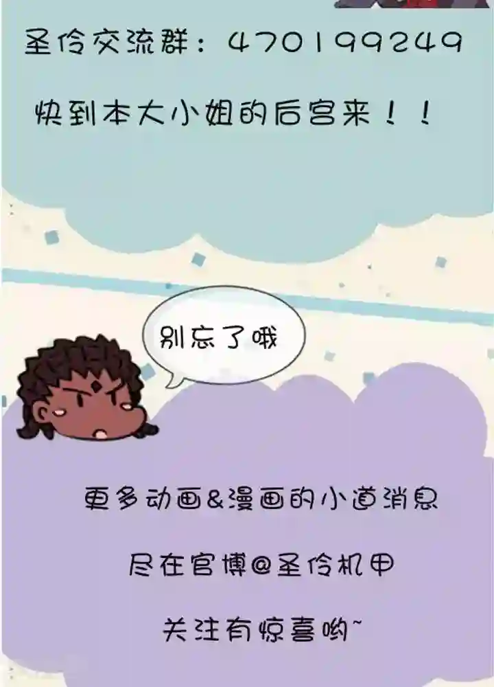 圣伶机甲第9话 圣伶通知