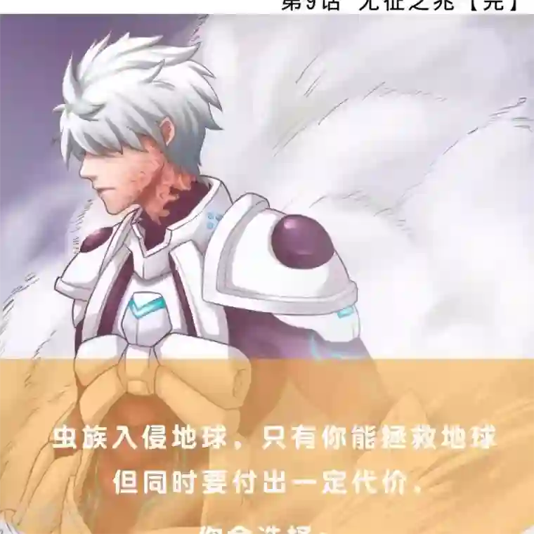 圣伶机甲第10话 无征之兆