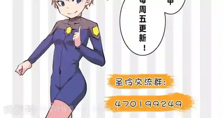 圣伶机甲第10话 无征之兆