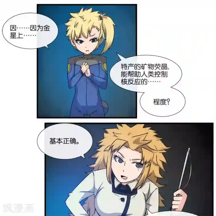 圣伶机甲第11话 抽查