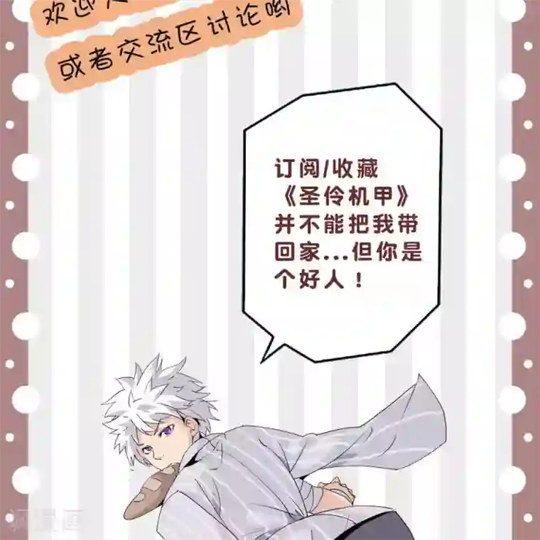 圣伶机甲第11话 抽查