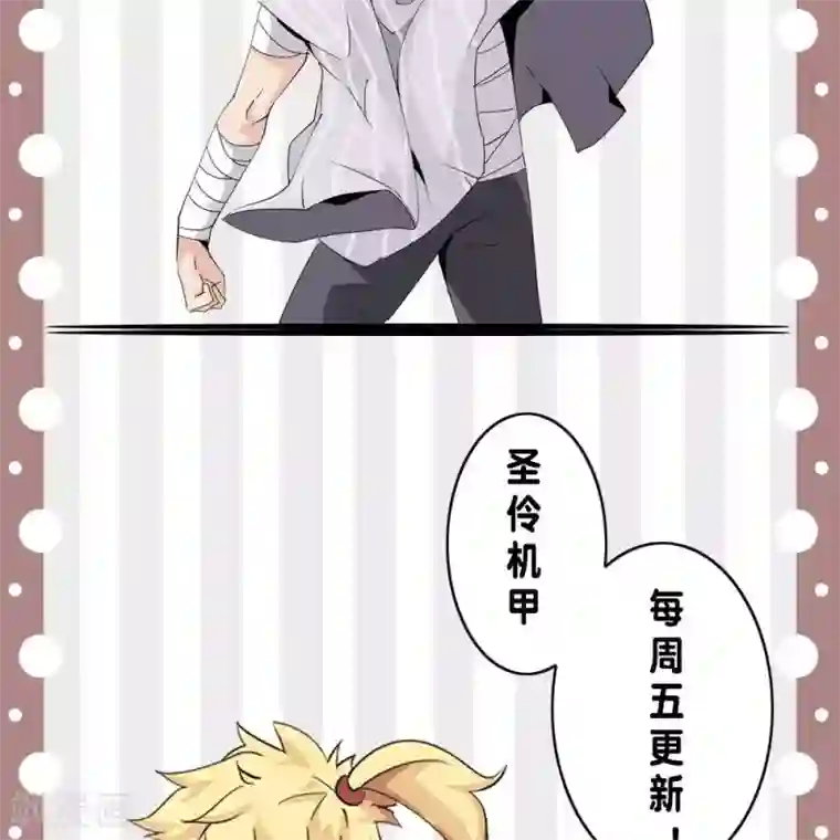 圣伶机甲第11话 抽查