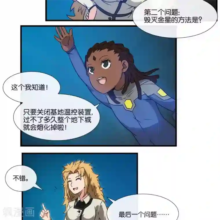 圣伶机甲第11话 抽查