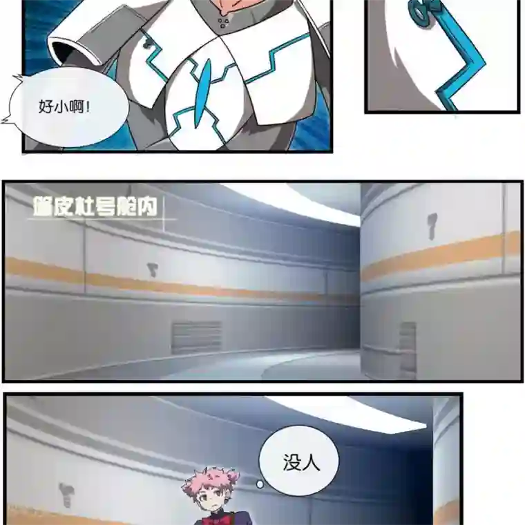 圣伶机甲第11话 抽查