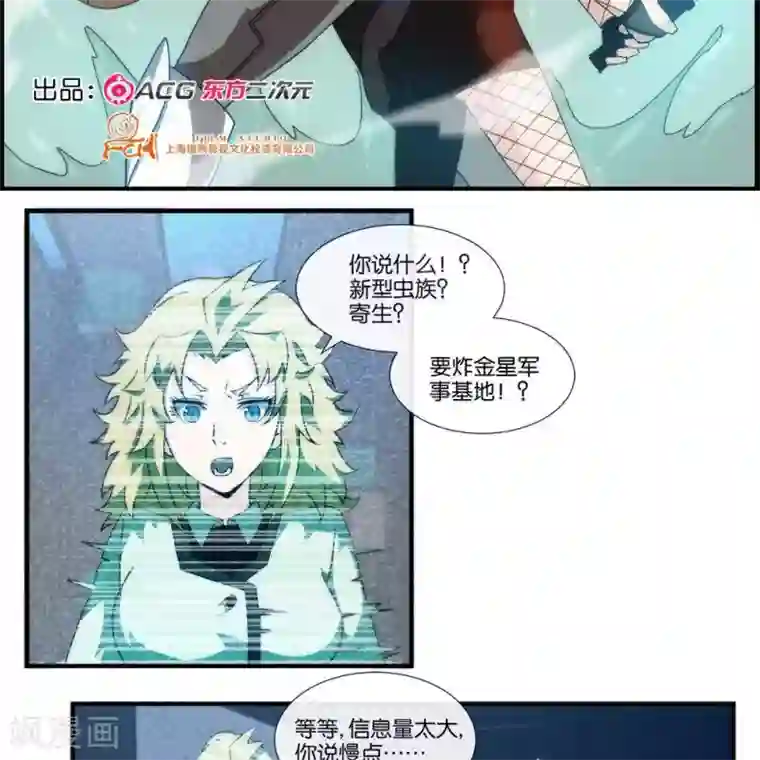 圣伶机甲第12话 大麻烦