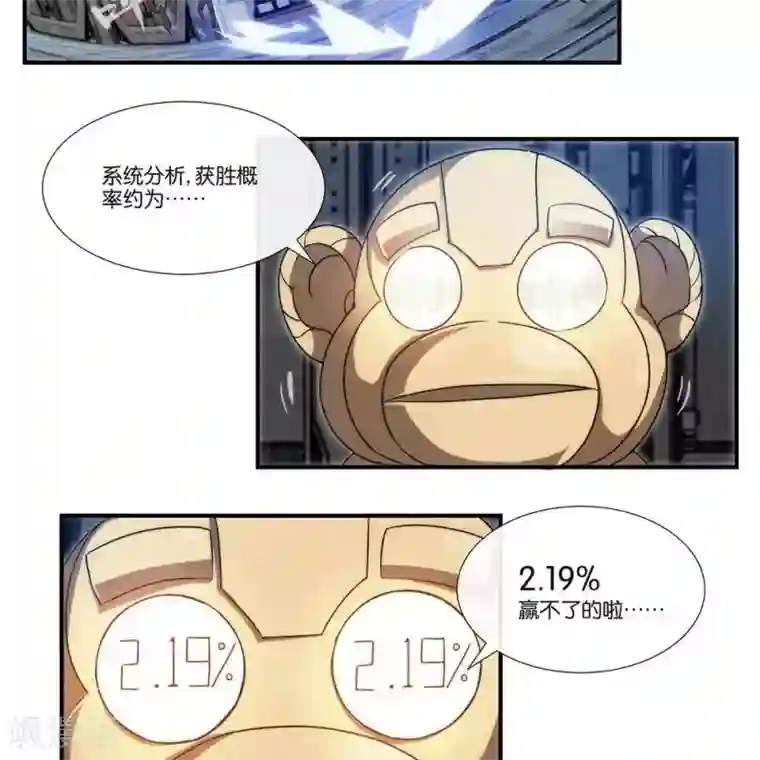 圣伶机甲第12话 大麻烦