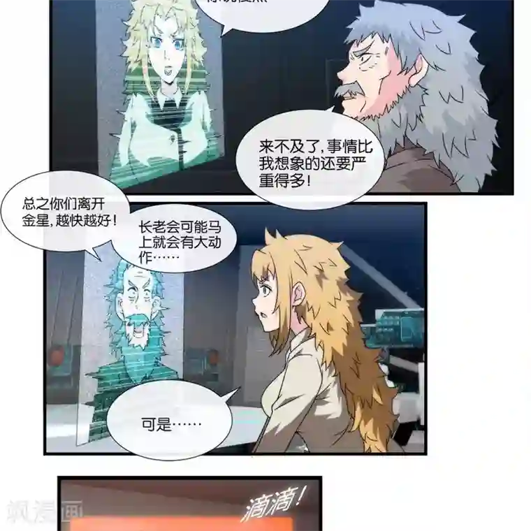 圣伶机甲第12话 大麻烦