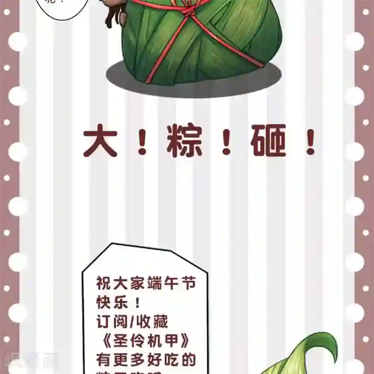 圣伶机甲第12话 大麻烦