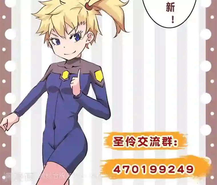 圣伶机甲第12话 大麻烦