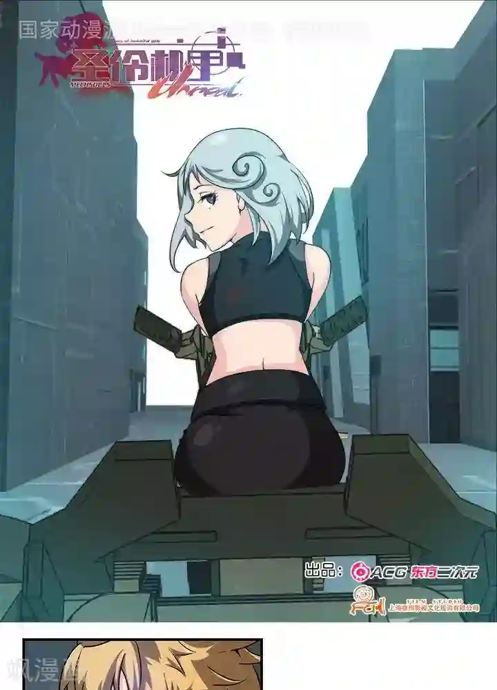 圣伶机甲第13话