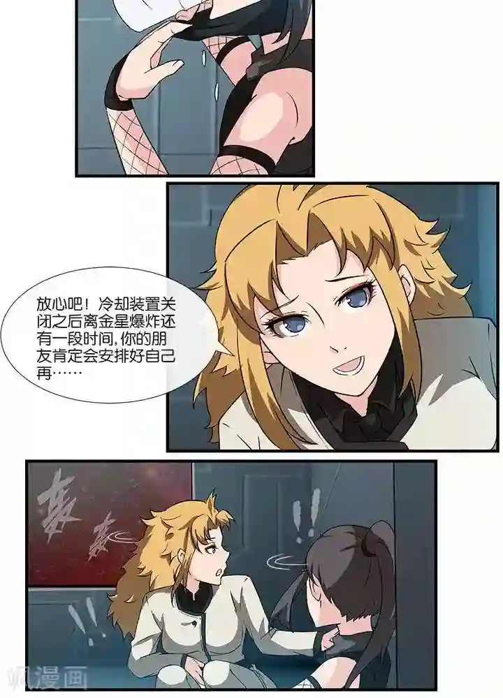 圣伶机甲第13话