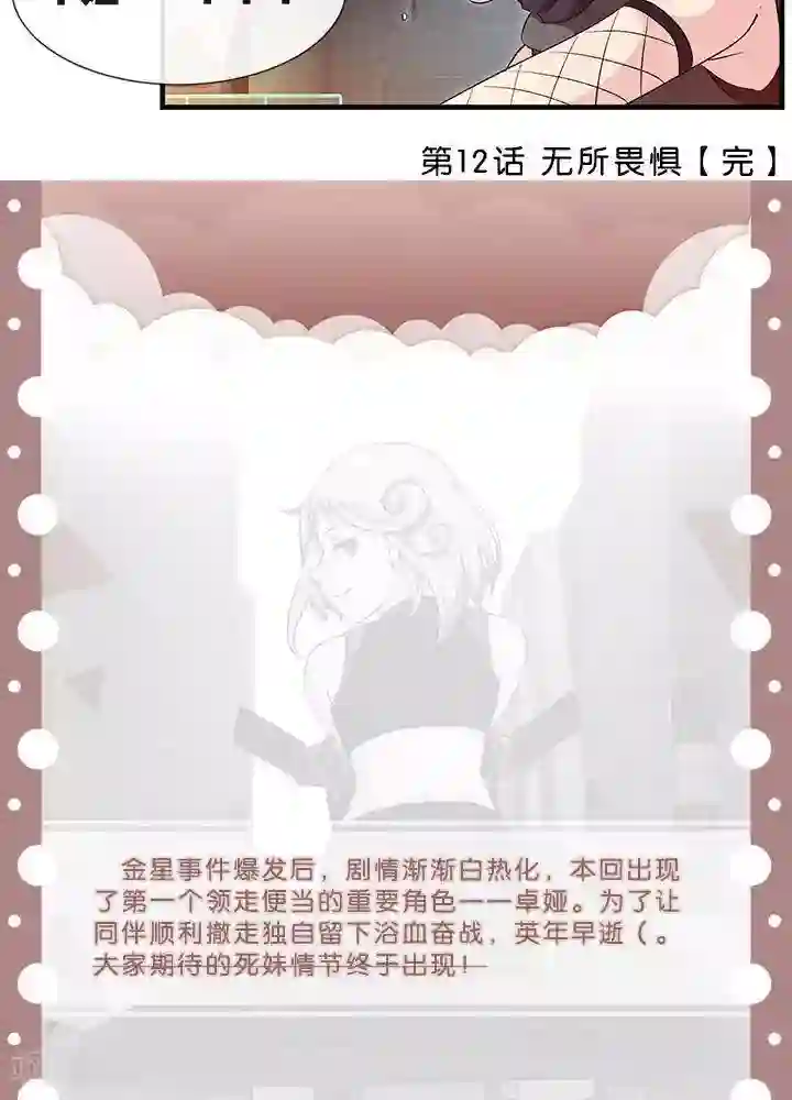 圣伶机甲第13话