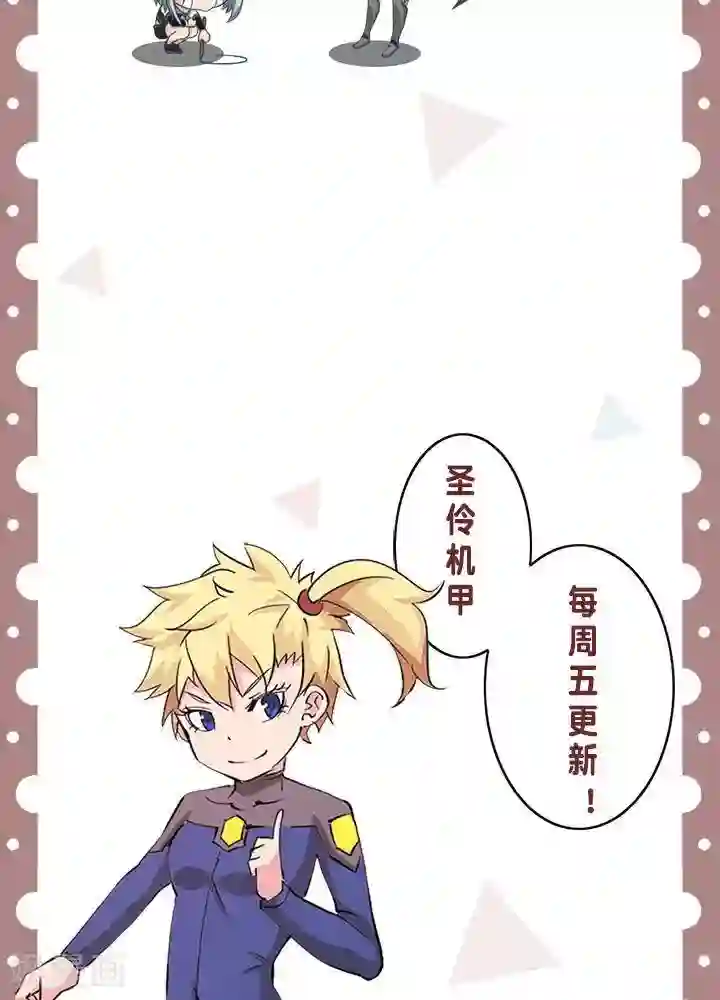 圣伶机甲第13话