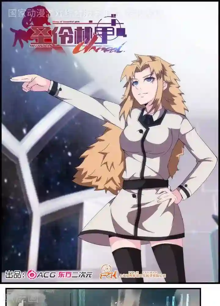 圣伶机甲第14话