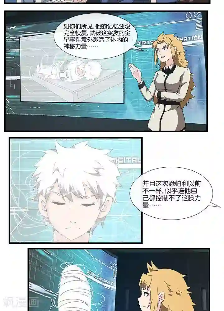 圣伶机甲第14话