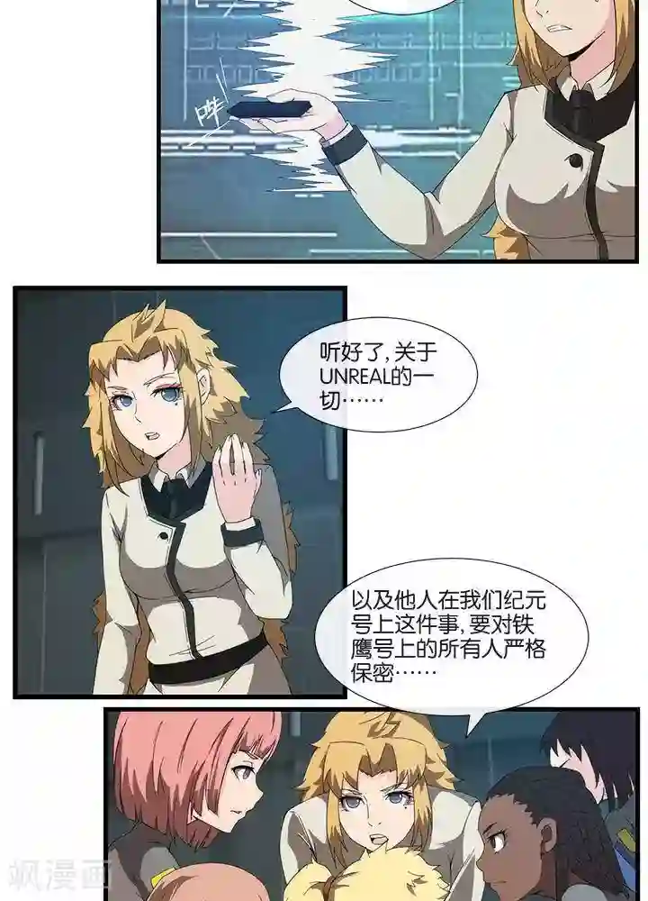 圣伶机甲第14话