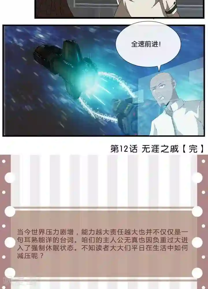 圣伶机甲第14话