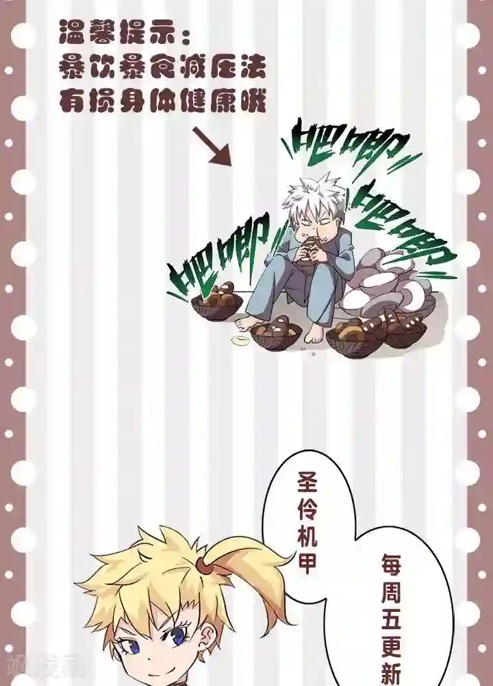 圣伶机甲第14话