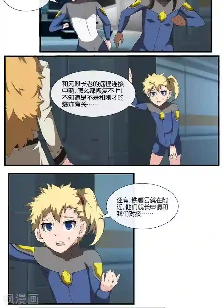 圣伶机甲第14话