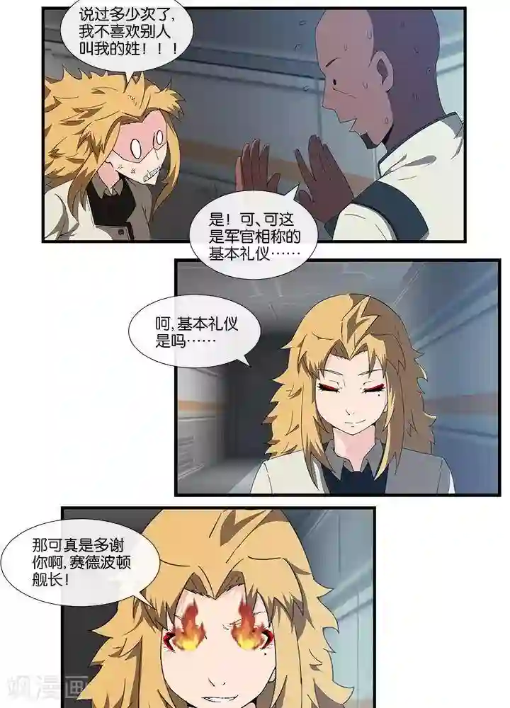 圣伶机甲第15话