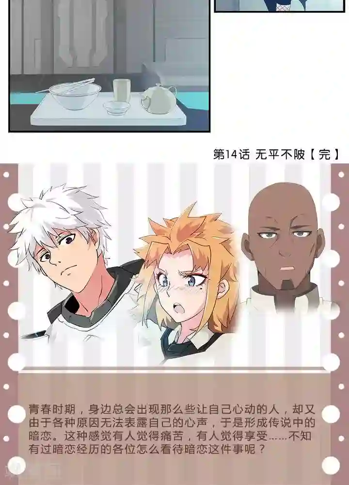 圣伶机甲第15话