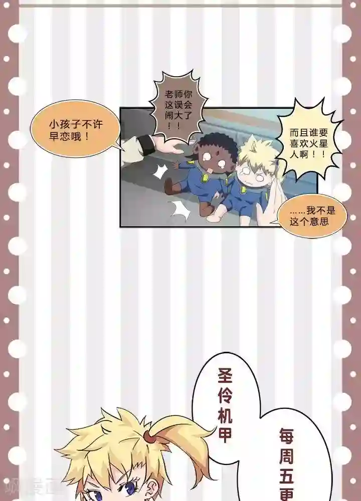 圣伶机甲第15话