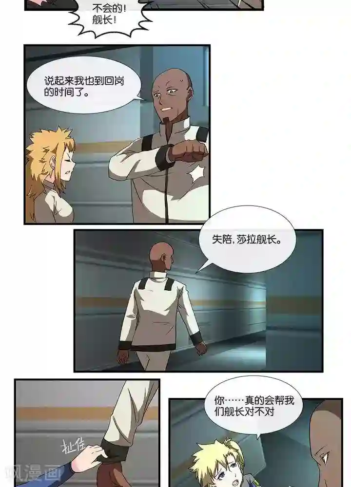 圣伶机甲第16话 无心之过