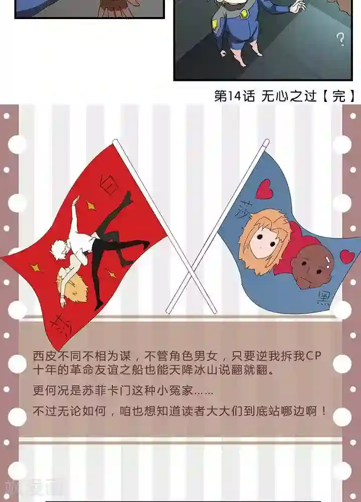 圣伶机甲第16话 无心之过