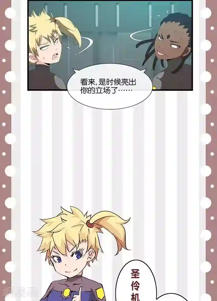 圣伶机甲第16话 无心之过