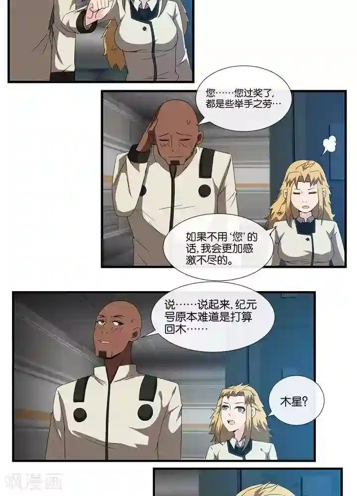 圣伶机甲第16话 无心之过