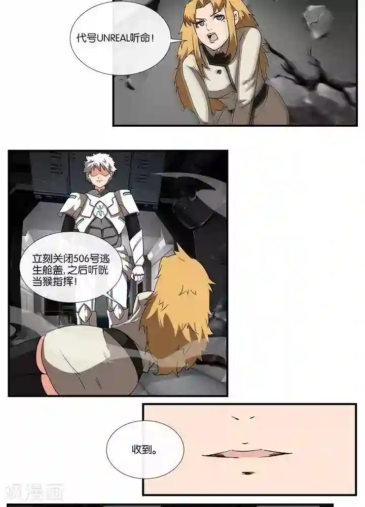 圣伶机甲第17话 无可奈何