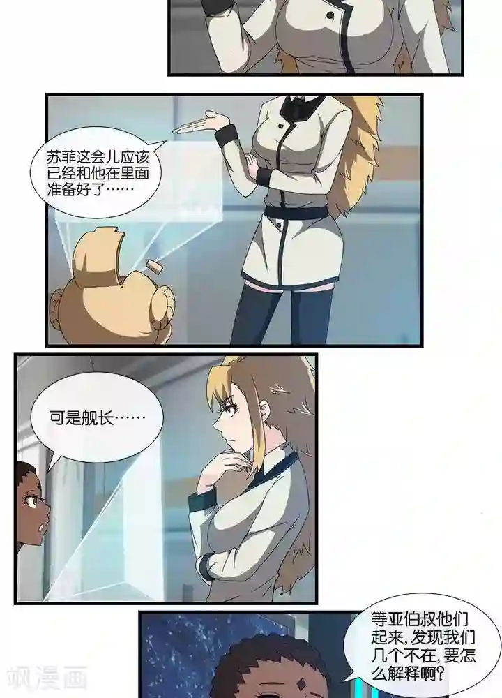 圣伶机甲第17话 无可奈何