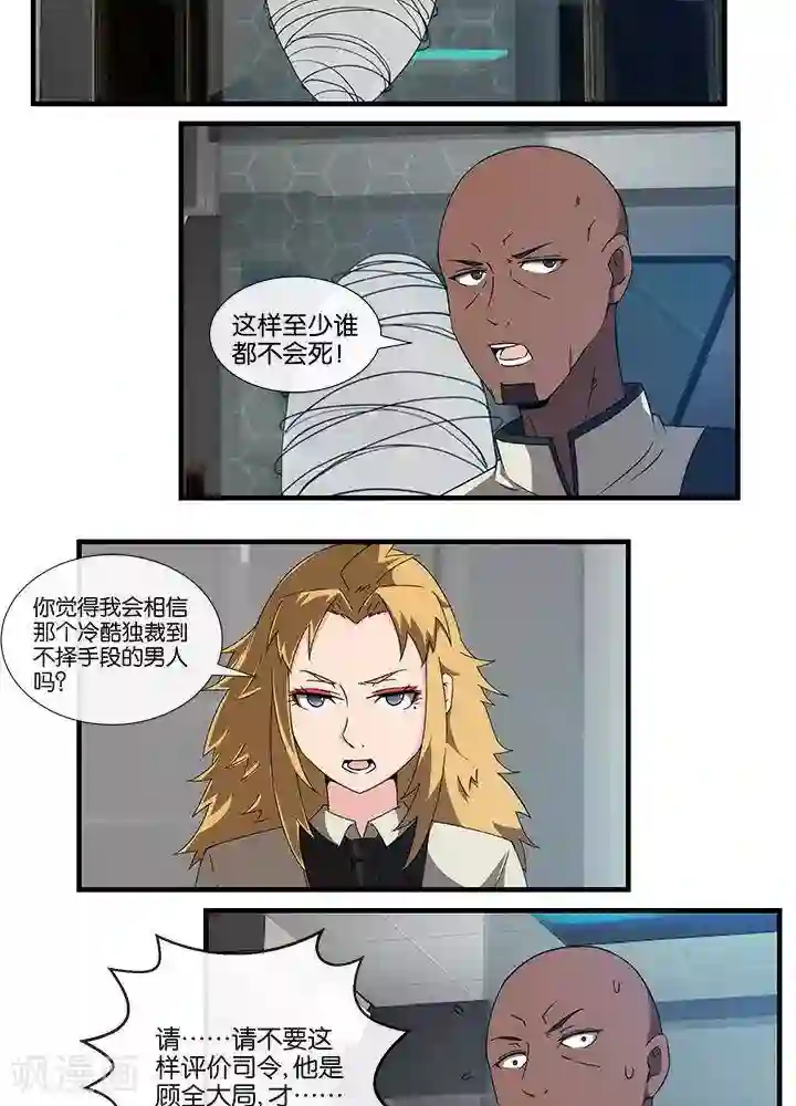 圣伶机甲第17话 无可奈何